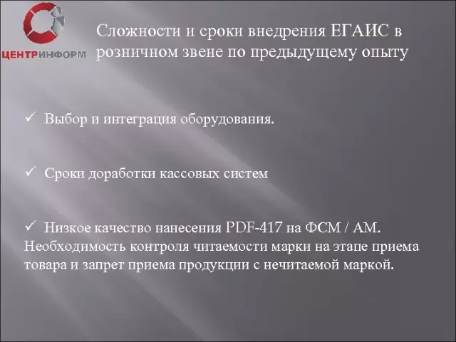 Проблемы внедрения ЕГАИС: мнения экспертов